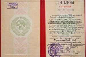 Диплом / сертификат №9 — Чернышёва Ольга Валериевна