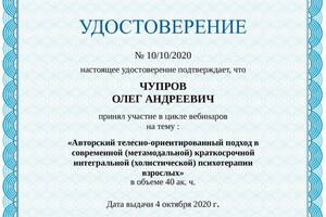 Диплом / сертификат №13 — Чупров Олег Андреевич