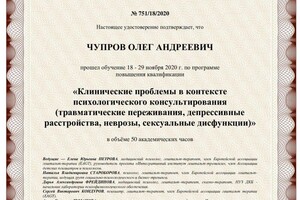 Диплом / сертификат №30 — Чупров Олег Андреевич