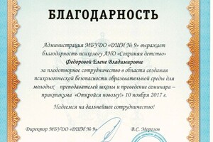 Диплом / сертификат №12 — Фёдорова Елена Владимировна