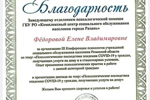 Диплом / сертификат №2 — Фёдорова Елена Владимировна