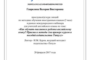 Сертификат — Гаврилина Валерия Викторовна