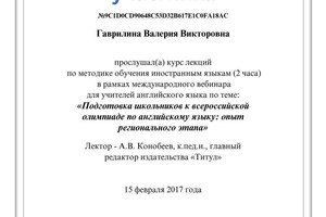 Сертификат подготовка к олимпиадам — Гаврилина Валерия Викторовна