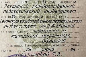 Диплом / сертификат №2 — Герасимова Татьяна Владимировна