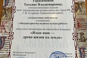 Диплом / сертификат №3 — Герасимова Татьяна Владимировна