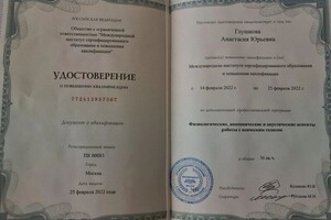 Диплом / сертификат №1 — Глушкова Анастасия Юрьевна