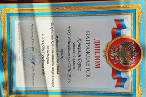 Диплом / сертификат №14 — Кочергин Борис Константинович