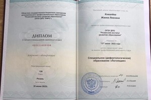 Диплом / сертификат №3 — Ковалёва Жанна Левовна