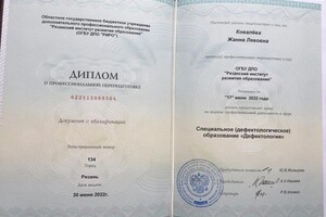 Диплом / сертификат №4 — Ковалёва Жанна Левовна