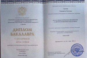 Диплом / сертификат №1 — Купчак Елизавета Олеговна