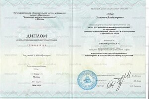Диплом / сертификат №4 — Лорей Светлана Владимировна