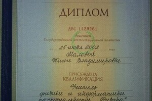 Диплом / сертификат №2 — Малова Юлия Владимировна