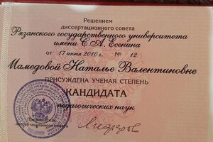 Диплом / сертификат №4 — Мамедова Наталья Валентиновна