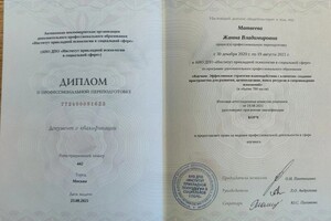 Диплом / сертификат №2 — Матвеева Жанна Владимировна