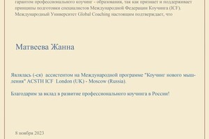 Диплом / сертификат №4 — Матвеева Жанна Владимировна