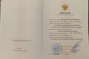 Диплом / сертификат №5 — Матвеева Жанна Владимировна