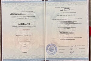 Диплом / сертификат №3 — Наумова Майя Александровна