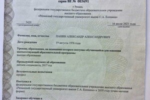 Диплом / сертификат №1 — Панин Александр Александрочич