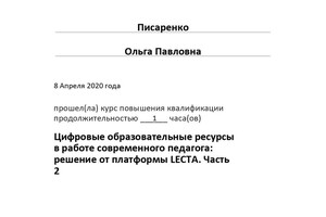 21 — Писаренко Ольга Павловна