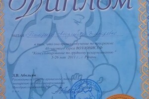 Диплом / сертификат №10 — Пожарская Людмила Викторовна