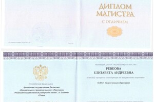 Диплом / сертификат №1 — Ревкова Елизавета Андреевна