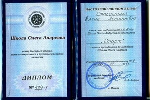 Диплом / сертификат №12 — Стасишина Елена Леонидовна