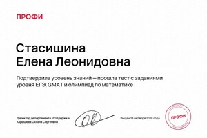 Диплом / сертификат №15 — Стасишина Елена Леонидовна