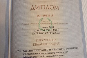 Диплом об окончании РГУ им. С.А. Есенина — Свиркина Татьяна Сергеевна