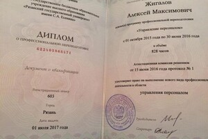 Диплом / сертификат №9 — Жигалов Алексей Максимович
