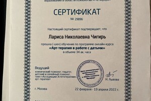 Диплом / сертификат №6 — Чигирь Лариса Николаевна