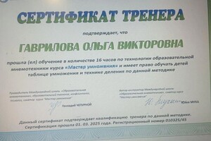 Диплом / сертификат №2 — Гаврилова Ольга Викторовна