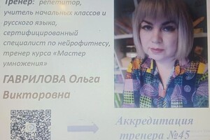 Диплом / сертификат №3 — Гаврилова Ольга Викторовна