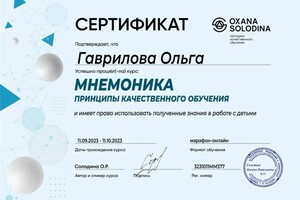 Портфолио №1 — Гаврилова Ольга Викторовна