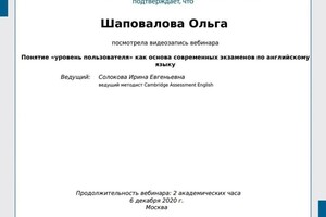 Диплом / сертификат №952 — Шаповалова Ольга Владимировна