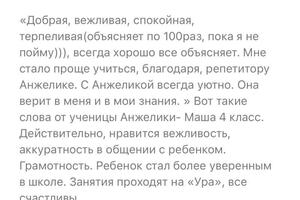 Отзывы родителей (начальная школа-русский/математика/чтение+5,6 класс русский язык и математика. — Абрамян Анжелика Кимовна