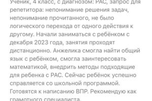 Отзывы родителей (начальная школа-русский/математика/чтение+5,6 класс русский язык и математика. — Абрамян Анжелика Кимовна