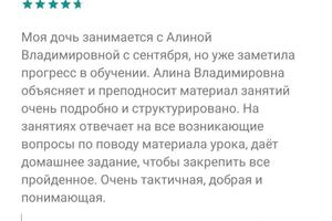 Отзыв о работе с моей ученицей, 10 класс — Афанасьева Алина Владимировна