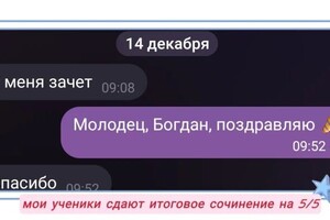 Мои ученики успешно сдают итоговое сочинение ? — Афанасьева Полина Владимировна