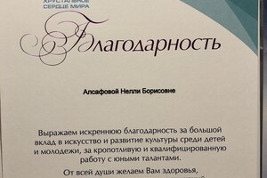 За участие детей в международном конкурсе — Алсафова Нелли Борисовна