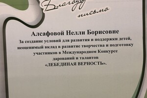 Ученики Лауреаты 1 и 2 степени — Алсафова Нелли Борисовна