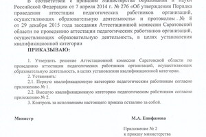 Приказ о присуждении квалификационной категории — Анисимова Светлана Владимировна