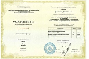 Диплом / сертификат №2 — Бачина Кристина Дмитриевна