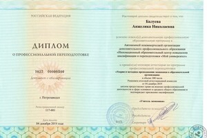 Диплом о профессиональной переподготовке; Квалификация - \