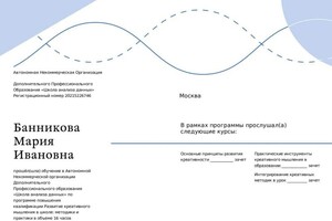 Диплом / сертификат №1 — Банникова Мария Ивановна