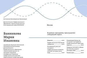 Диплом / сертификат №2 — Банникова Мария Ивановна