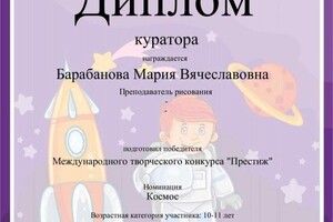 Диплом / сертификат №2 — Барабанова Мария Вячеславовна