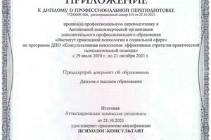 Диплом / сертификат №2 — Барышева Ольга Владимировна