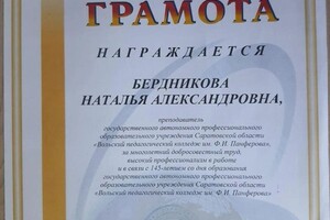 Диплом / сертификат №4 — Бердникова Наталья Александровна