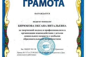 Диплом / сертификат №4 — Бирюкова Оксана Витальевна