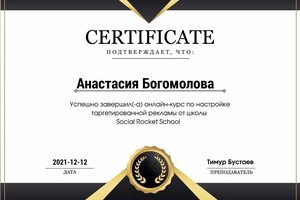 Диплом / сертификат №1 — Богомолова Анастасия Эдуардовна